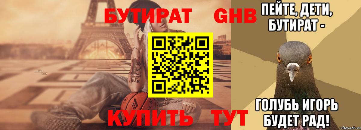 Бутират BDO 33%  Десногорск 