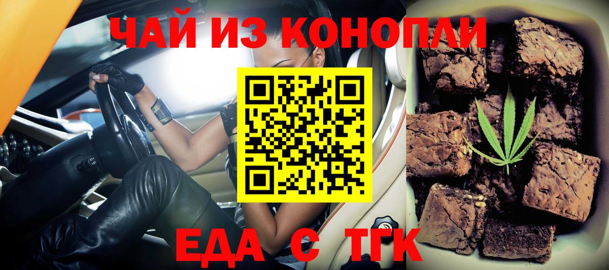Cannafood конопля Десногорск