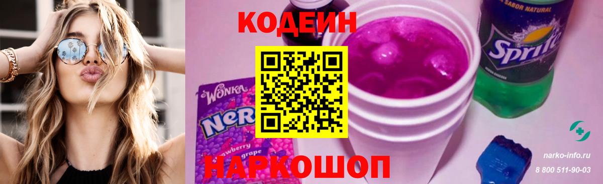 Codein Purple Drank  Десногорск  Кодеин Purple Drank 