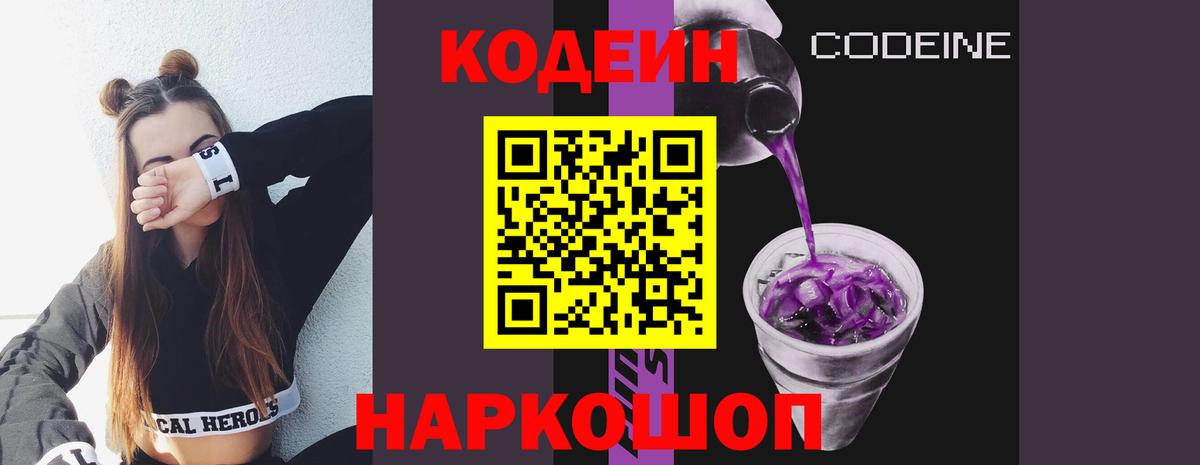 Кодеин Purple Drank  где можно купить наркотик  Десногорск  Codein Purple Drank  Вход с VPN 