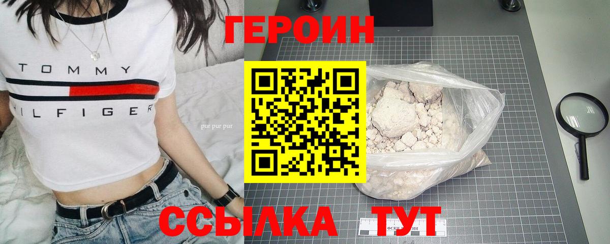 Героин Афган Десногорск