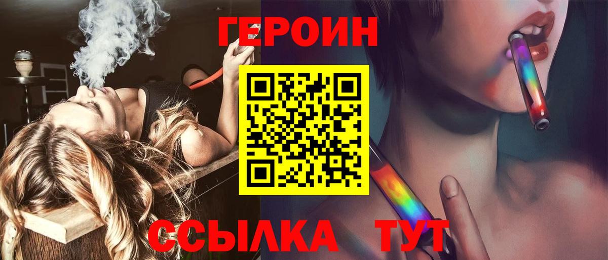 ГЕРОИН герыч Десногорск