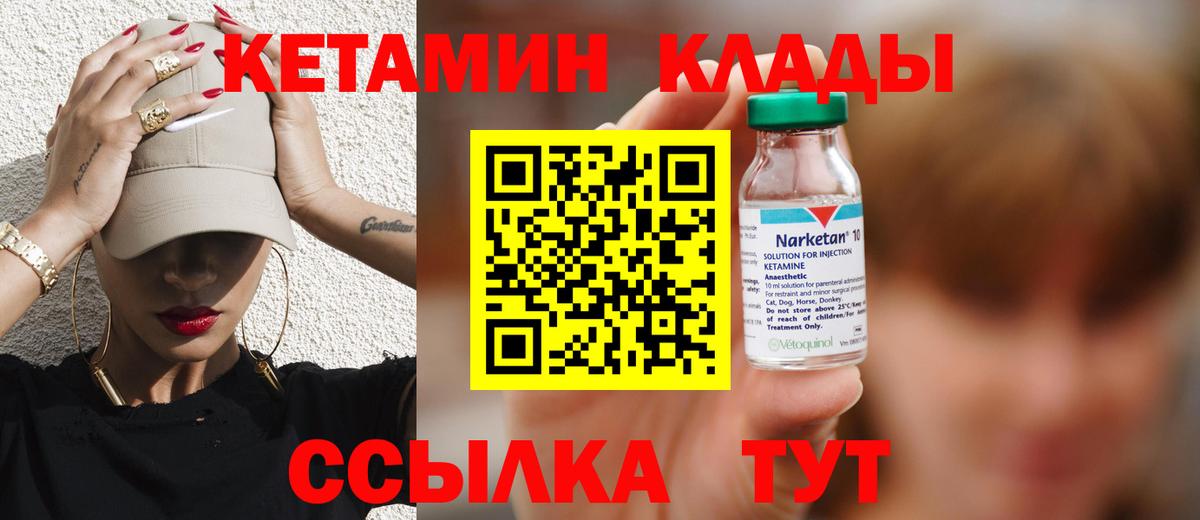 Кетамин VHQ Десногорск