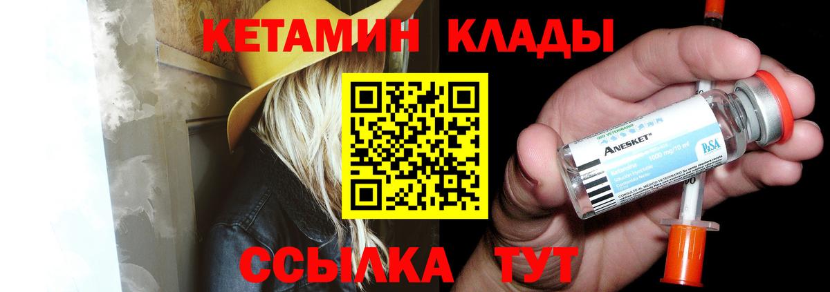 КЕТАМИН VHQ  Десногорск 