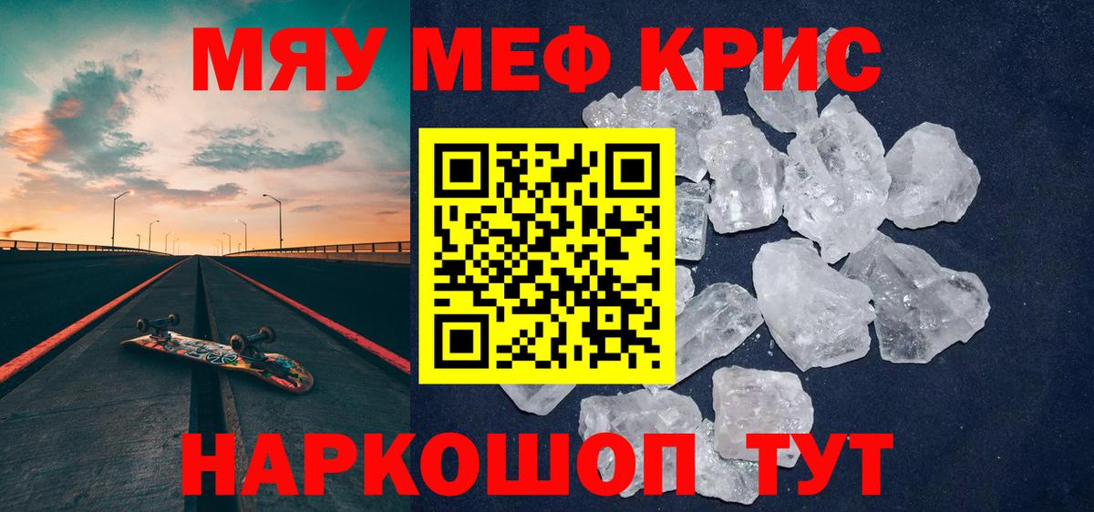 МЕФ кристаллы  Меф мяу мяу  Мефедрон  Десногорск 