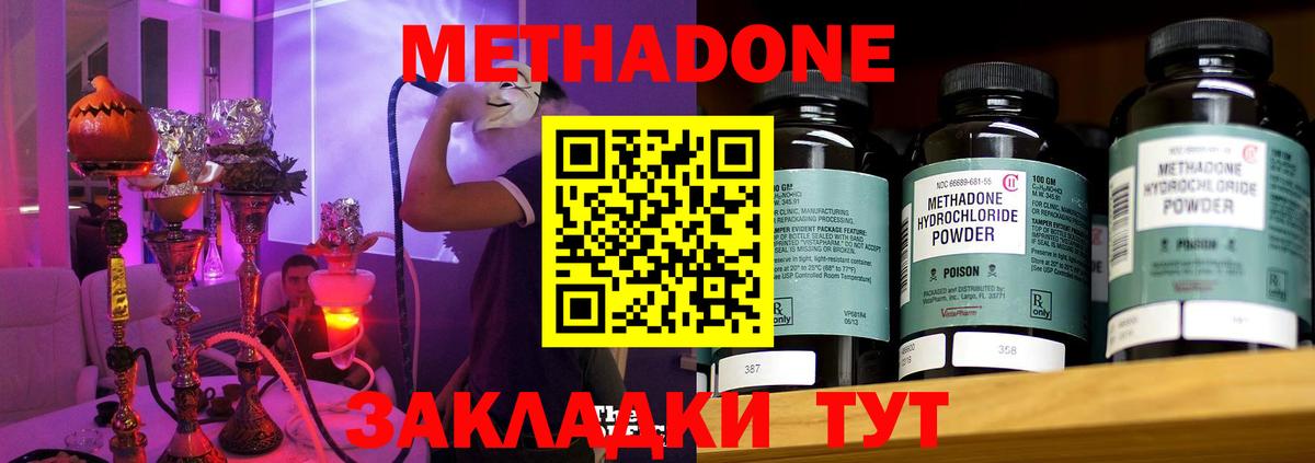 МЕТАДОН methadone Десногорск